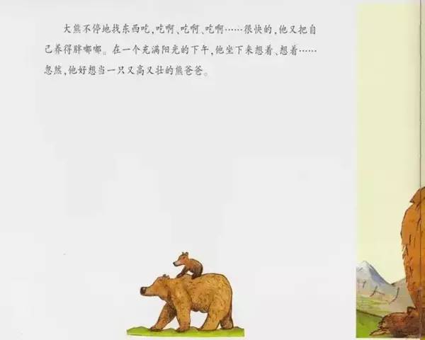 绘本故事《一只想当爸爸的熊》