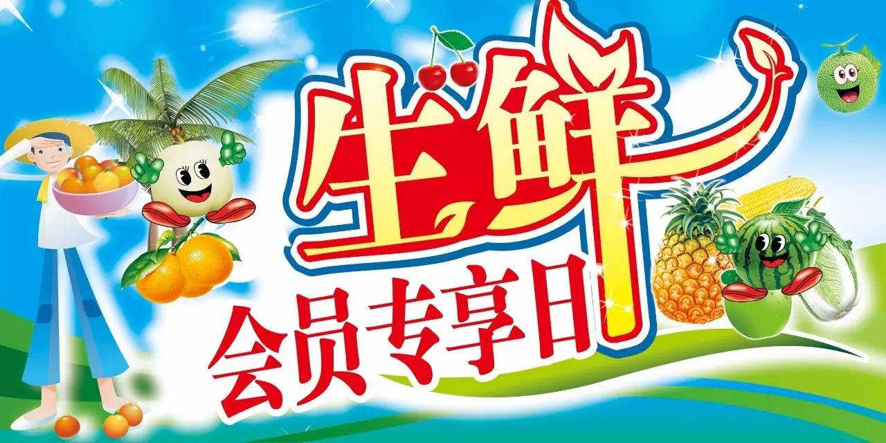 【百大中心,商厦店】变天了,百大超市'生鲜会员日'震撼来袭!