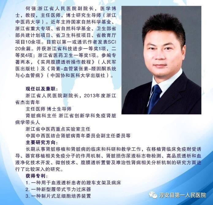 精鹰计划系列活动第二期浙人医副院长何强教授来院坐诊及开展学术活动