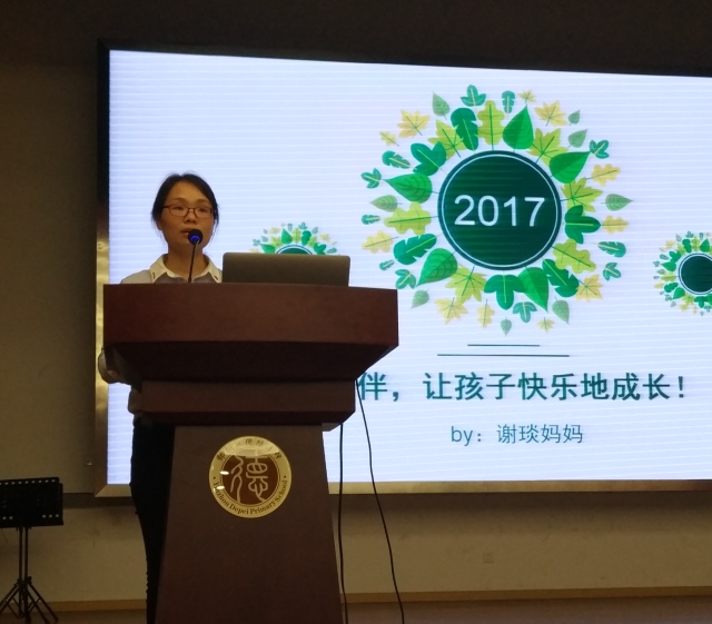 与孩子一同成长—德培小学三十一届家长学校结业典礼