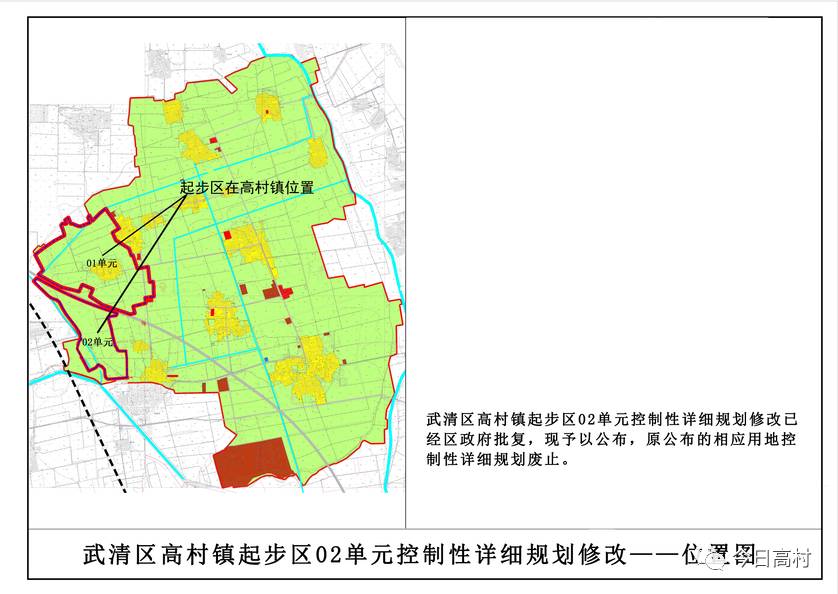 高村起步区02单元控制性详细规划公布