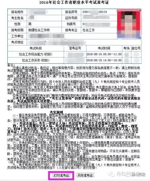 教育 正文  广东省准考证打印时间:2017年6月12日~2017年6月16日 职业