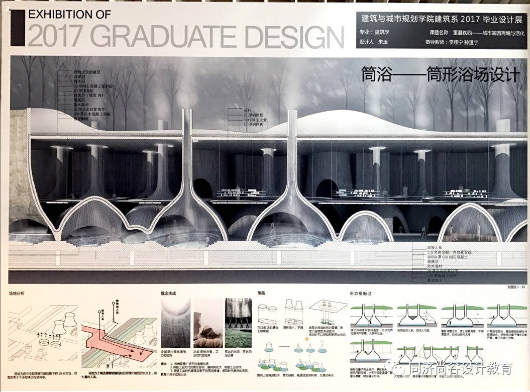 展出时间 time]2017同济大学毕业设计展于c楼地下展厅和b楼评图