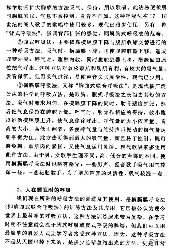 怎样练习歌唱二歌唱的呼吸及其训练