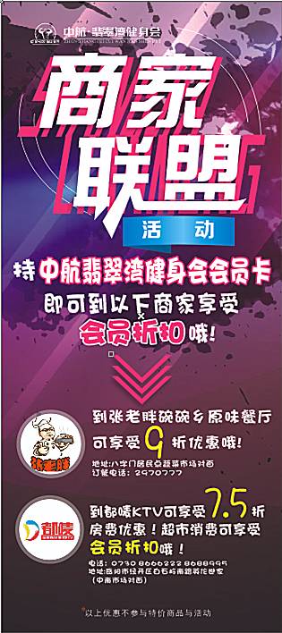 商家联盟活动来袭!拥有中航翡翠湾健身会会员卡,就拥有这么多惊喜!