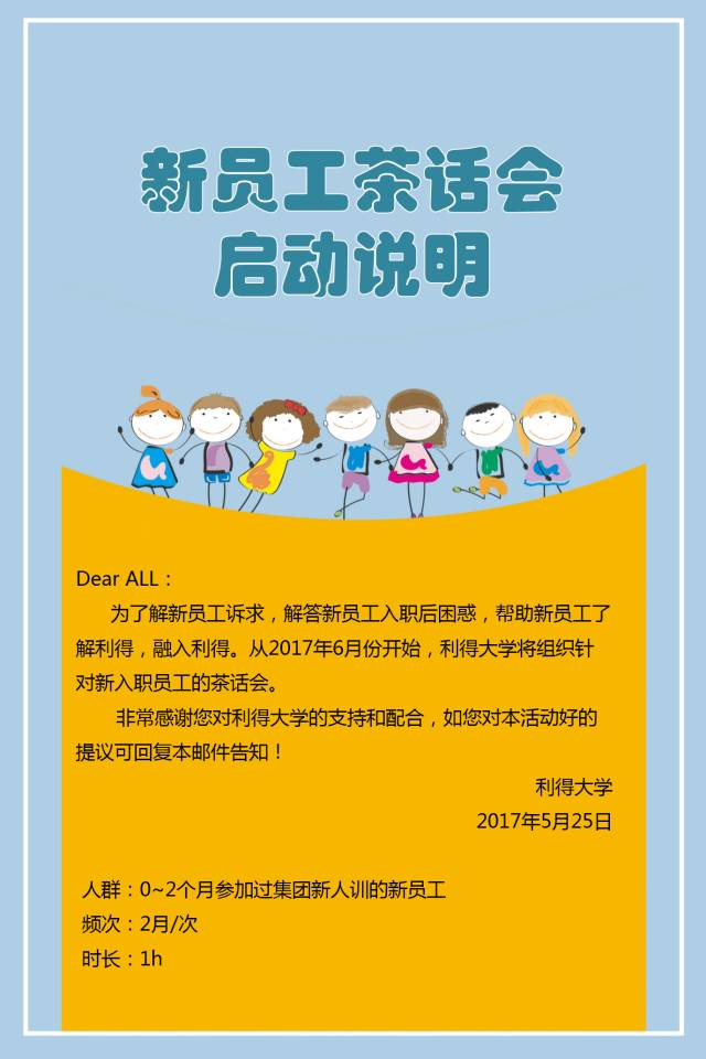 茶话会启动说明6月2日,利得大学开展了首次新员工茶话会,并邀请李萌馨