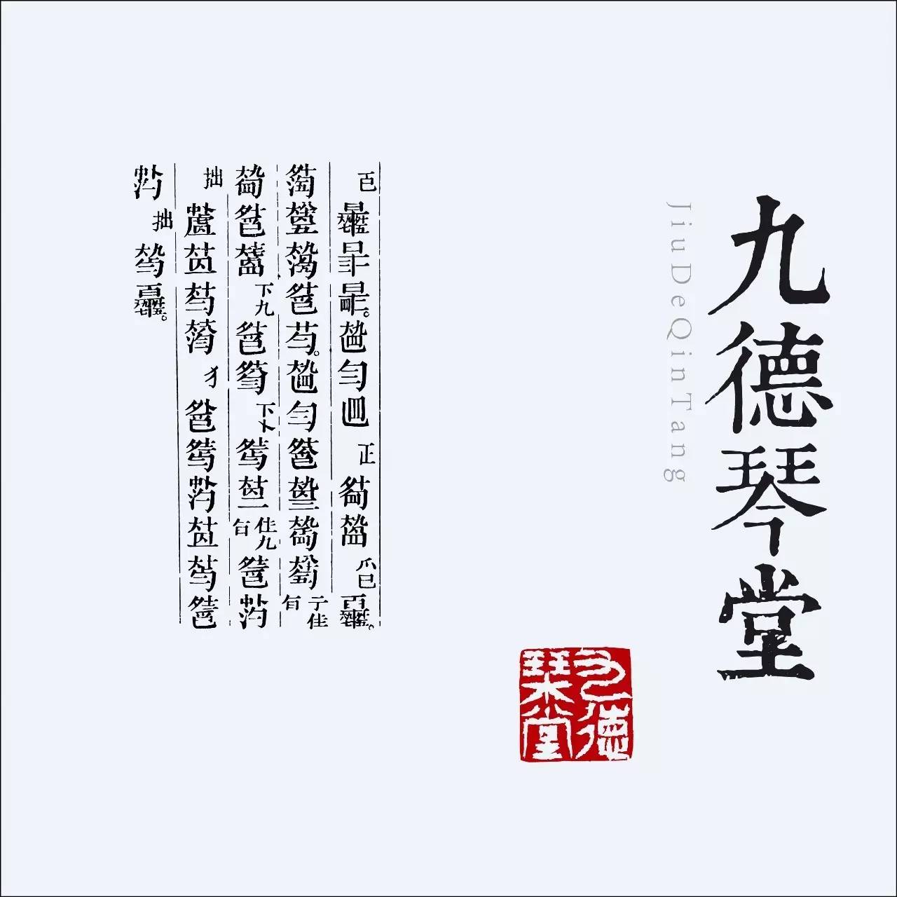 众名家空降长安~与您相约【丝路翔声】张子盛师生古琴音乐会