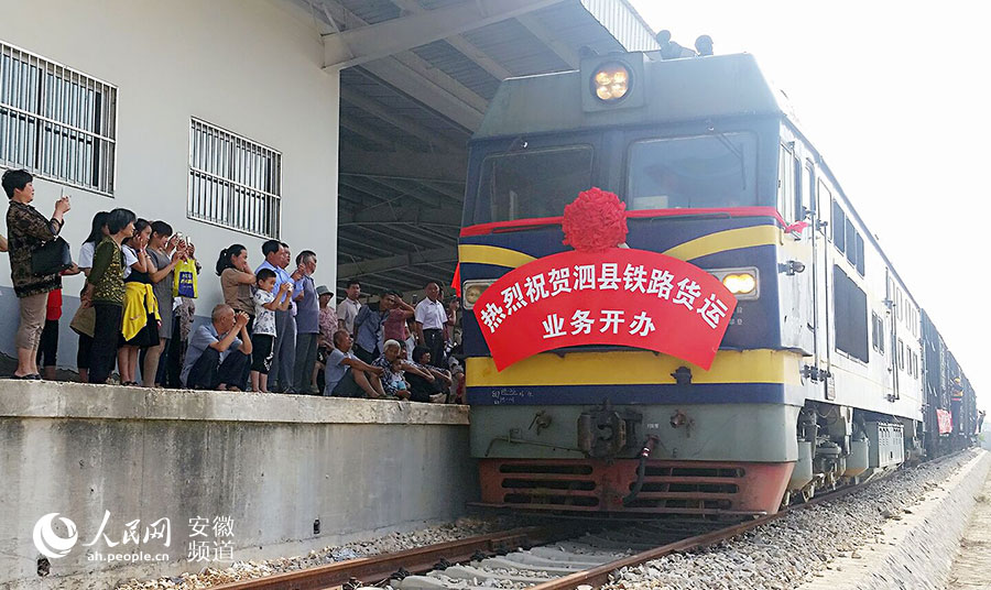 泗县火车货运站正式运营 首列火车满载面粉运往新疆