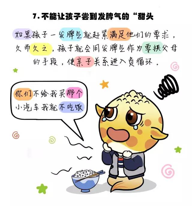 幼儿爱发脾气怎么办