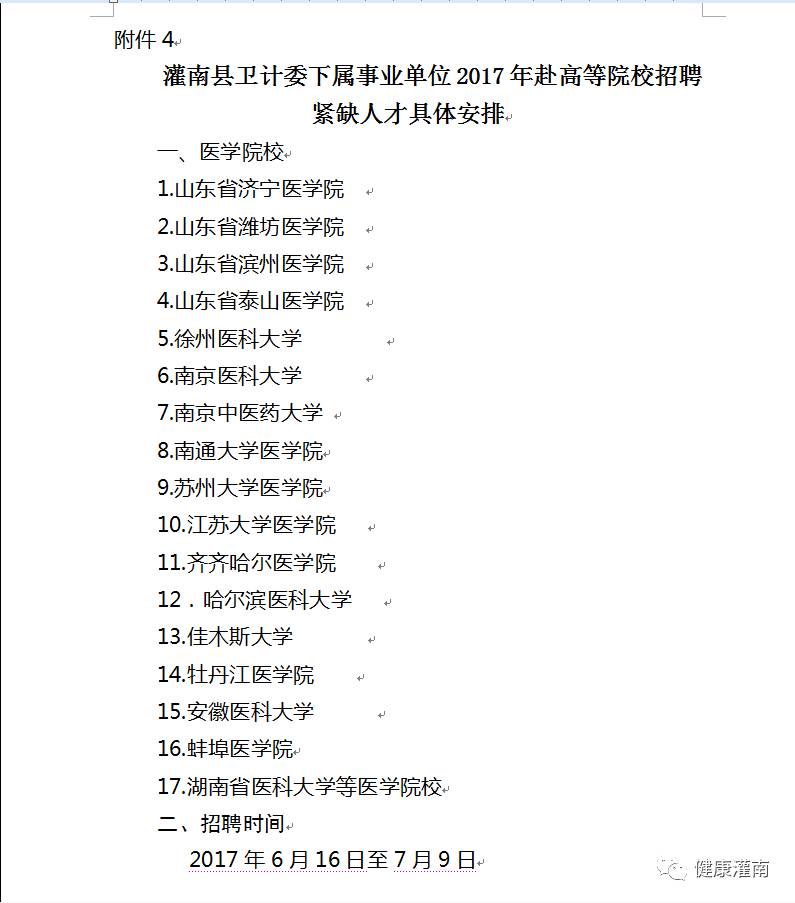 灌南招聘_餐厅寒假招聘海报下载(2)