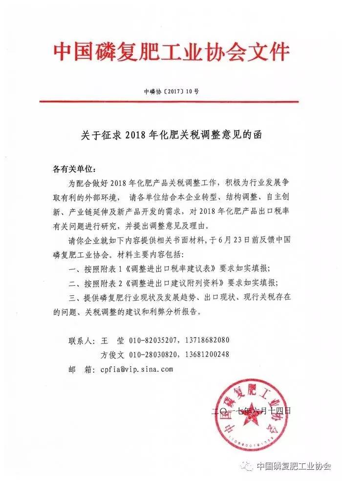 关于征求2018年化肥关税调整意见的函