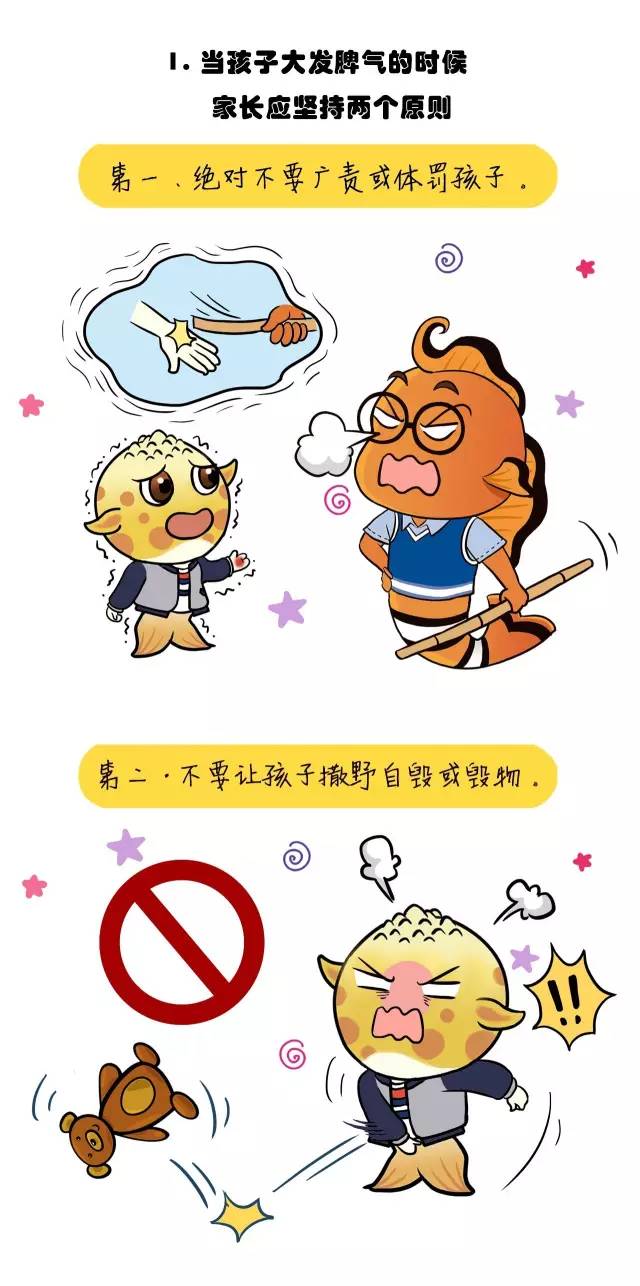 幼儿爱发脾气怎么办