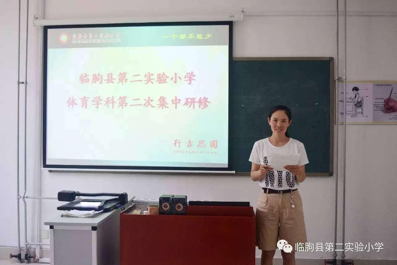 【教研动态】别样的风采—记临朐县第二实验小学艺体课例研修