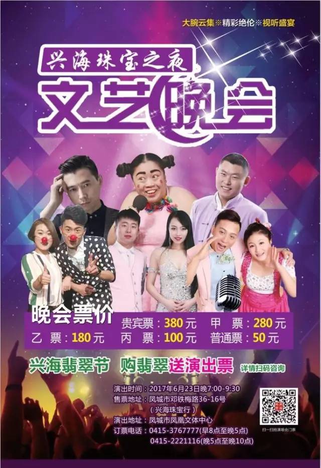 小黄飞,蓝百万,小王刚,李老八等多位二人转巨星6月23