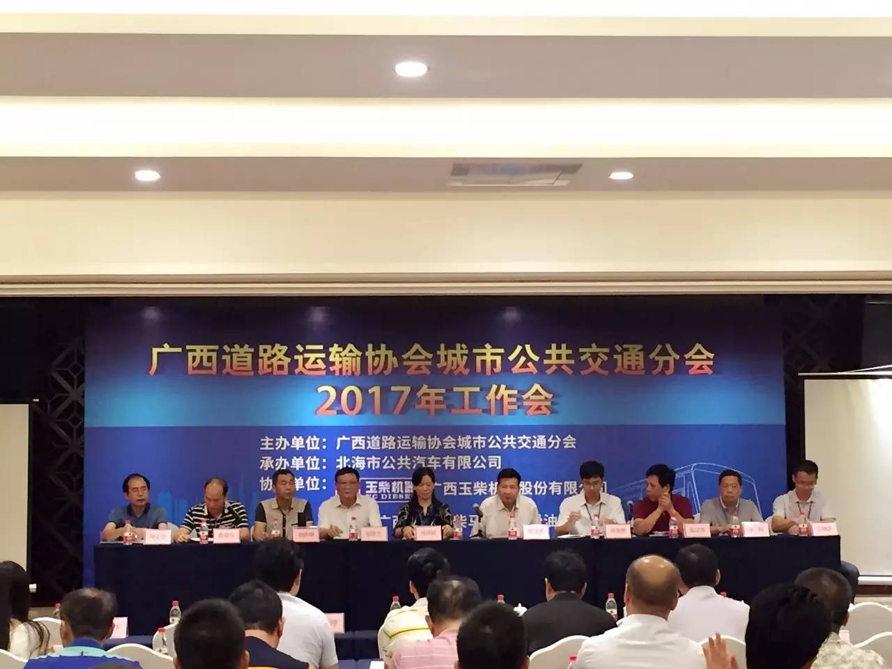 广西道路运输协会城市公共交通分会2017年工作会在北海顺利召开