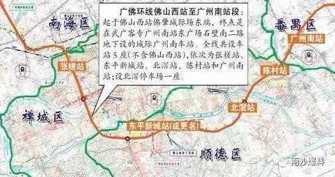 据了解,广佛环线东段广州南站至白云机场段建成后,将西联佛肇城际,东