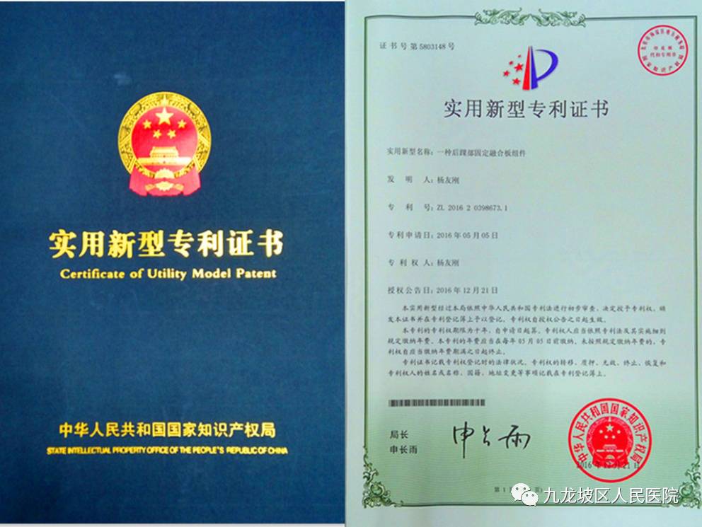 我院杨友刚博士发明的"一种后踝部固定融合板组件"获国家实用新型专利