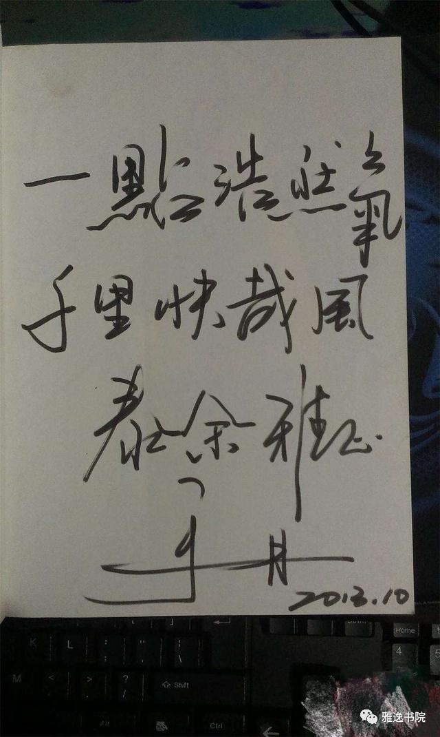 于丹和钱文忠相差一岁,在书法上一个豪放洒脱,一个内敛工稳,各有千秋!