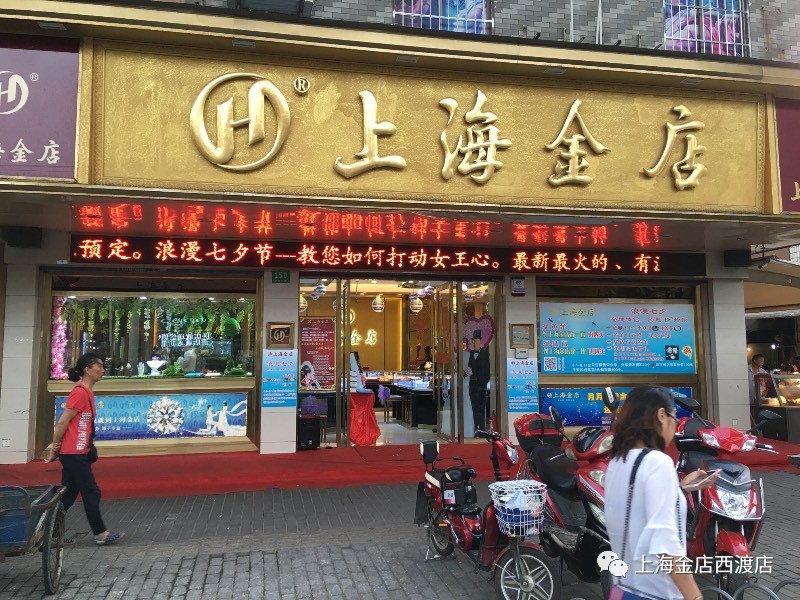 上海金店(西渡店)父爱如山,468元金貔貅168元抢