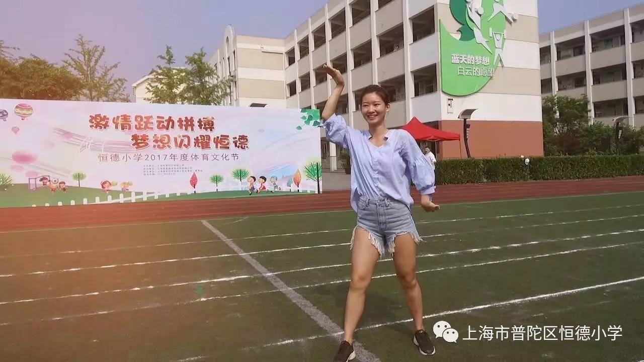 激情跃动拼搏 梦想闪耀恒德——记2017恒德小学体育文化节