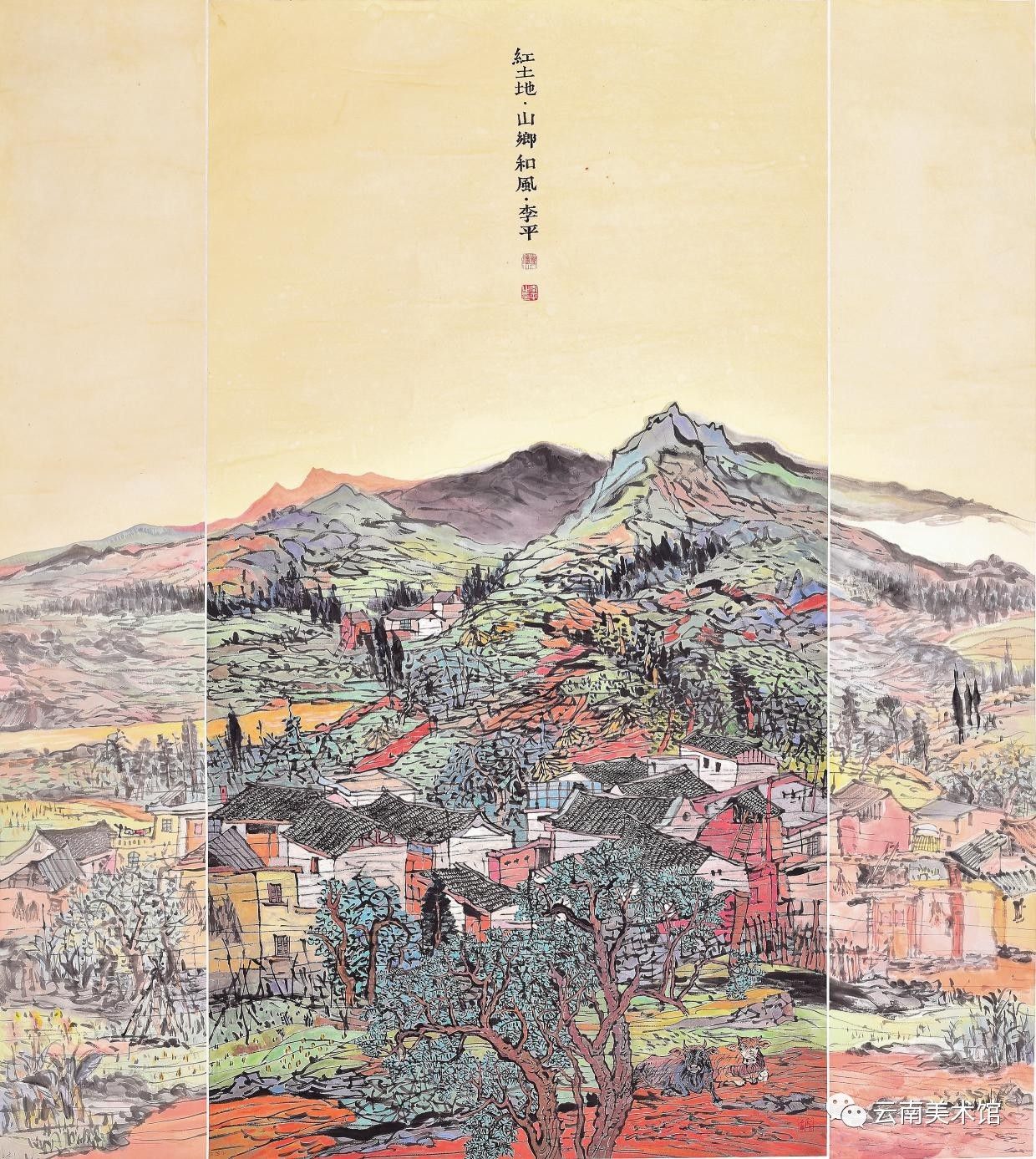 新中国美术家系列云南省国画展 参展艺术家-李平