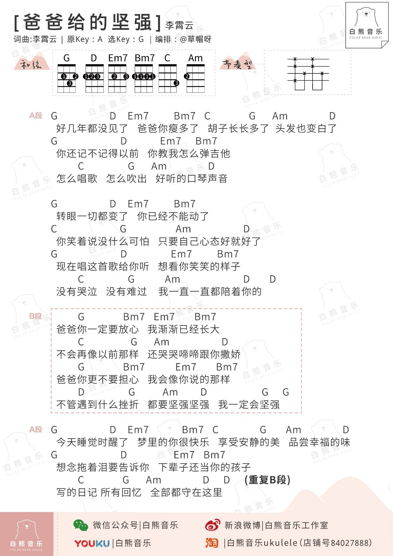 父爱如山简谱_父爱如山 史文华词 张朱论曲(2)