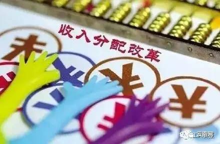 收入分配改革有了新动作 国家要激励云南七类