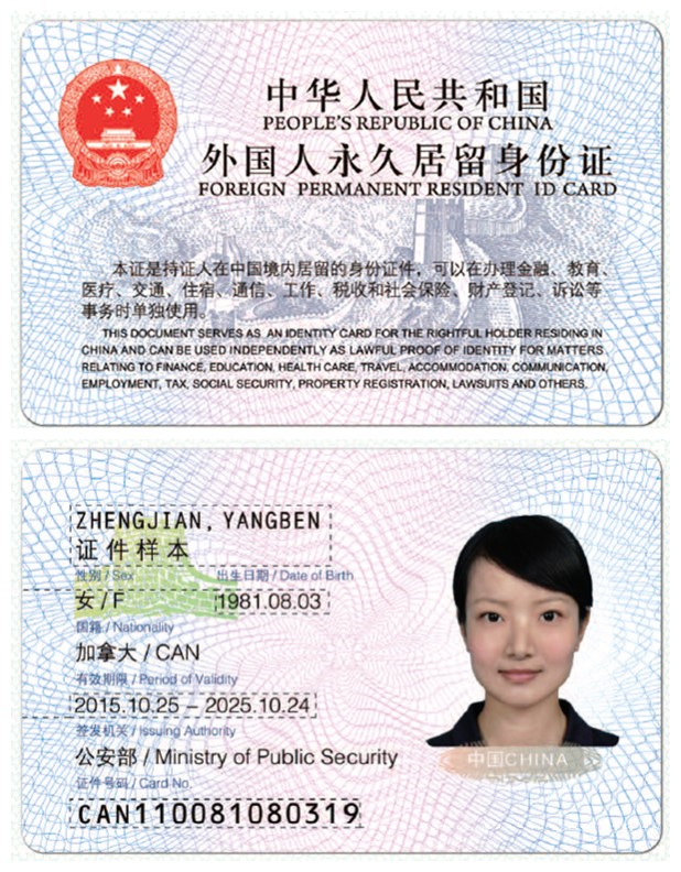 政声 | 浙江首发新版“中国绿卡”， 义乌有一名外国人正在申领!