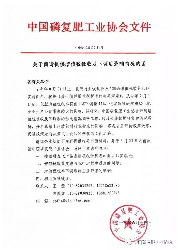 关于商请提供增值税征收及下调后影响情况的函