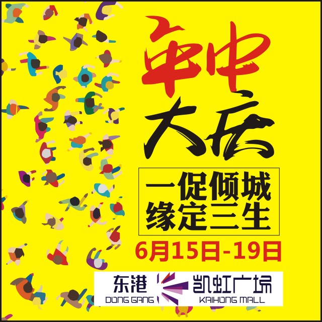 中庆招聘_大事件 中成百货年中庆 放大招 立减 满送 抽奖,统统一起来(2)