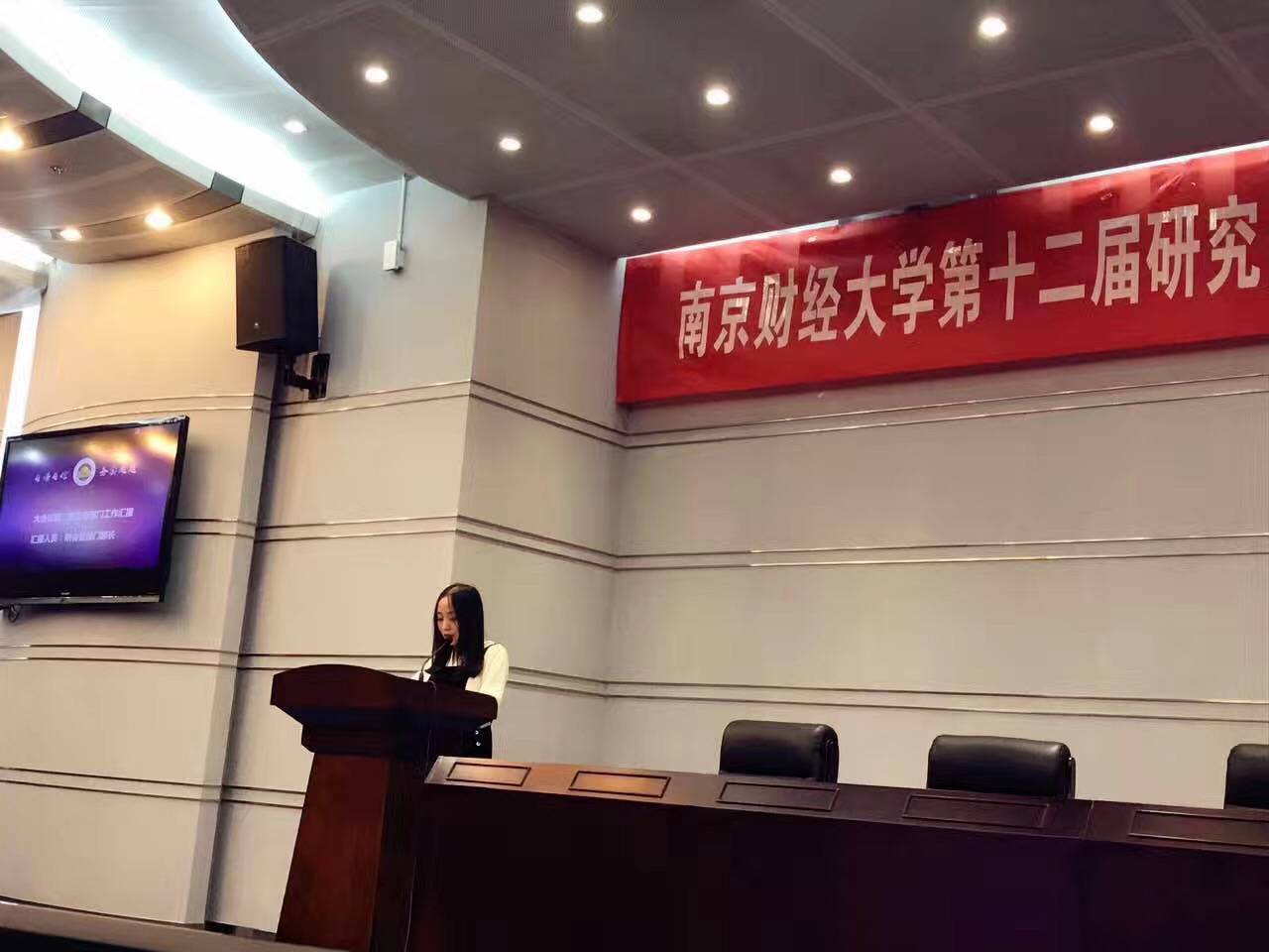 南京财经大学第十二届研究生会总结表彰暨换届选举大会圆满召开