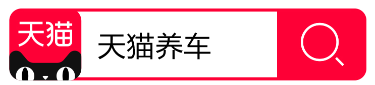 『天猫养车』什么?我在4s店保养多花了一倍的钱!