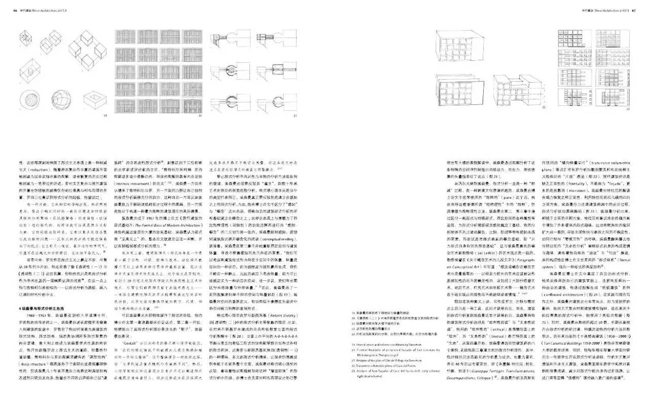 时代建筑 2017年第3期 主题文章 江嘉玮 从沃尔夫林到埃森曼