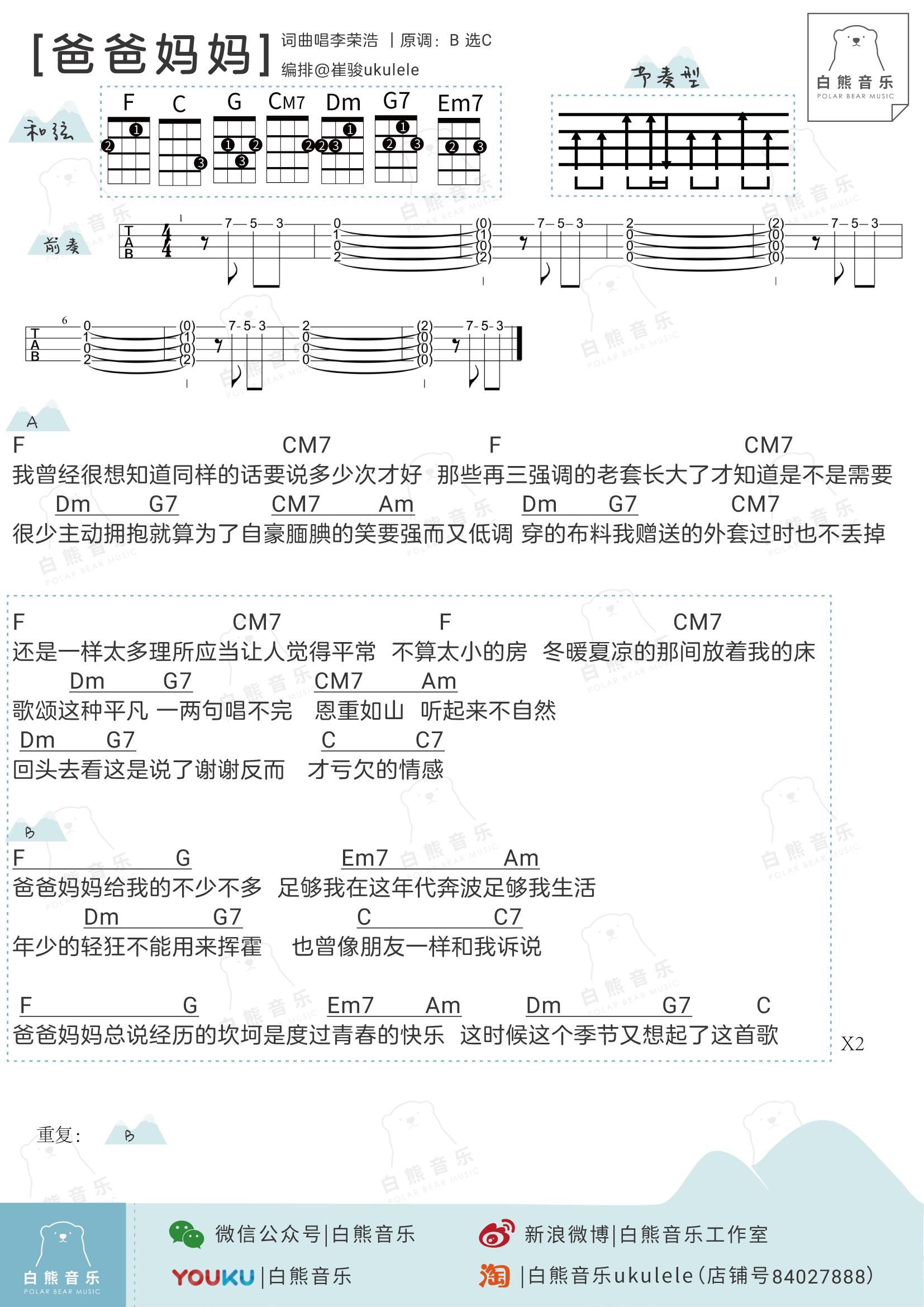 父爱如山简谱_父爱如山 史文华词 张朱论曲(2)