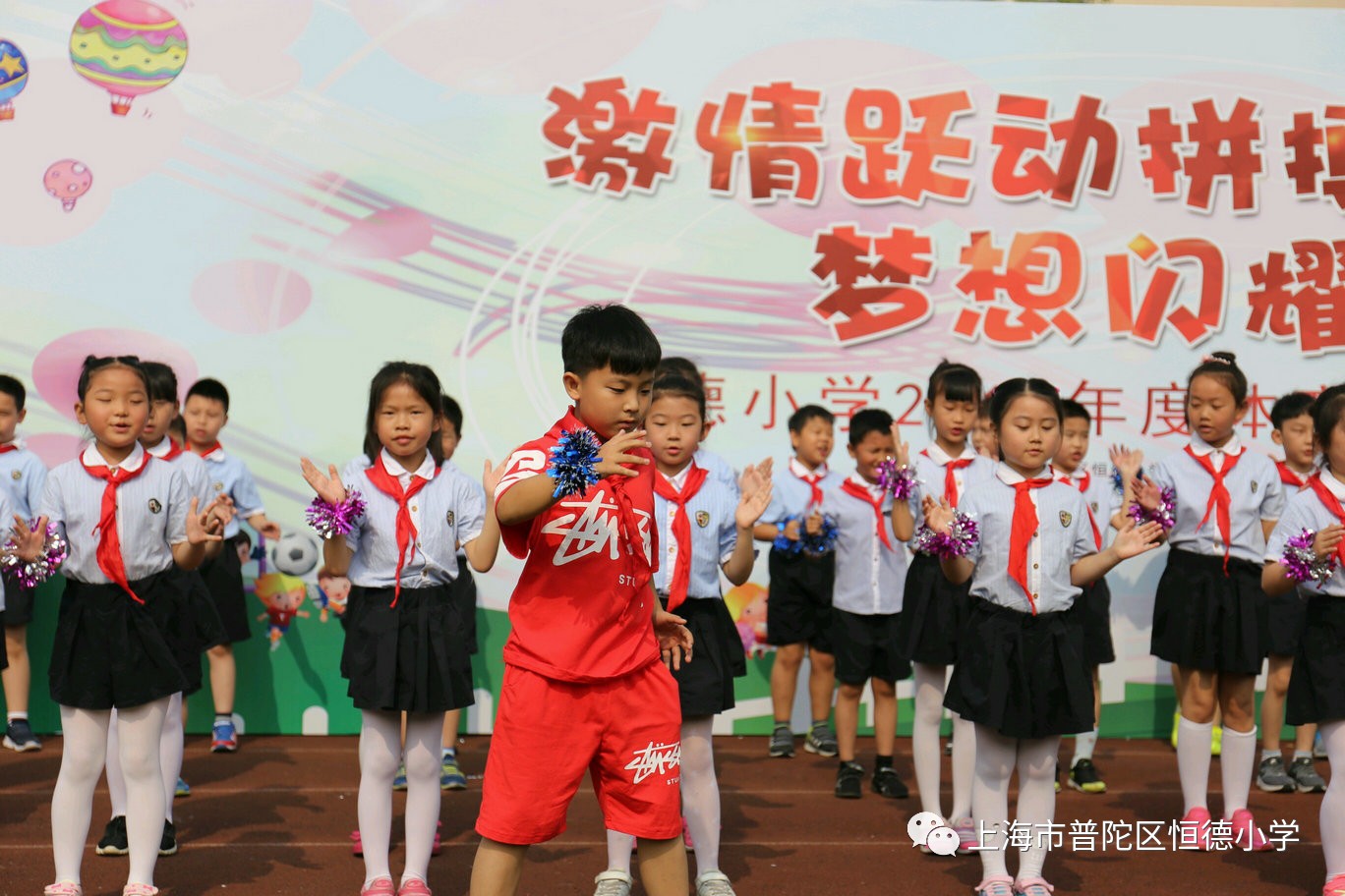 激情跃动拼搏 梦想闪耀恒德——记2017恒德小学体育文化节