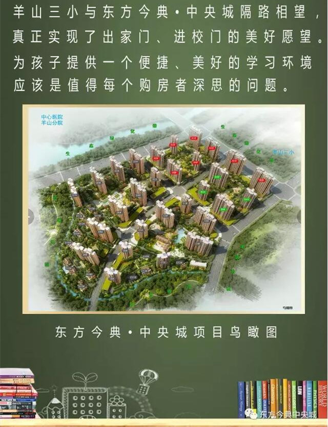 东方今典·中央城【住大盘,做学霸,羊山三小在楼下】