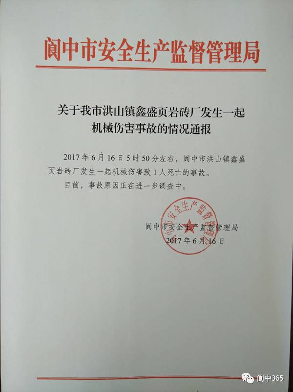 【通报】我市一砖厂发生机械伤害致人死亡事故/阆中开展火锅底料抽检