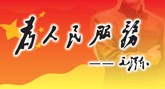 为人民服务简谱