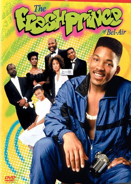 (1990-1996 nbc54,茶煲表哥 the fresh prince of bel-air(1987-1994