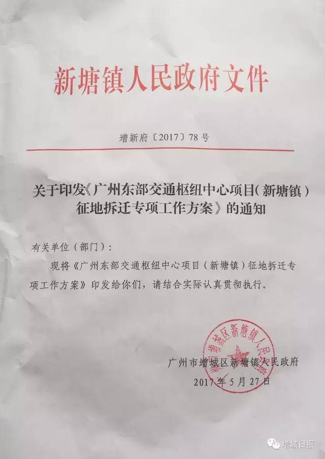 近日(6月14日),新塘镇召开征地拆迁专项工作动员会,启动广州东部交通