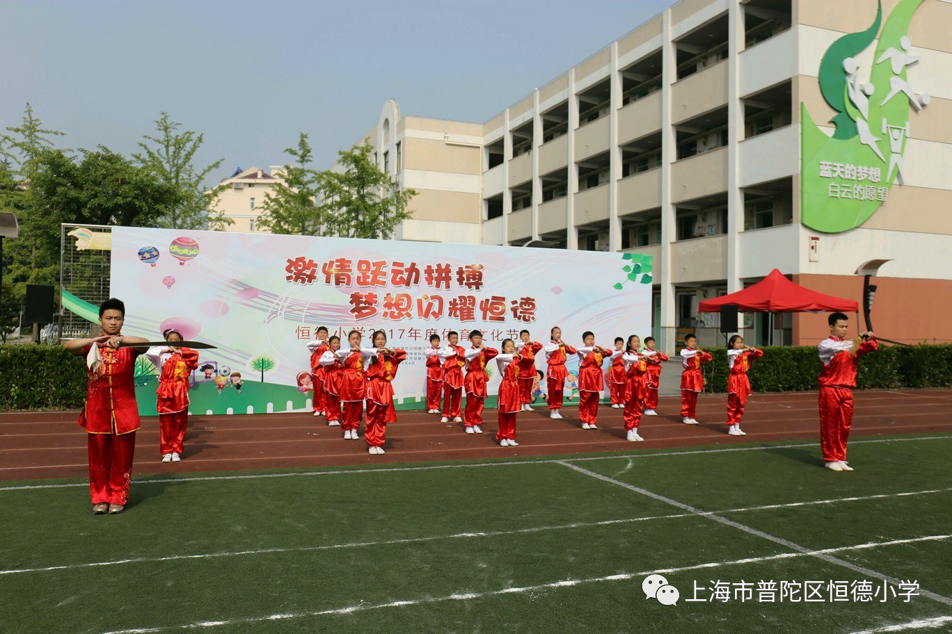 激情跃动拼搏 梦想闪耀恒德——记2017恒德小学体育