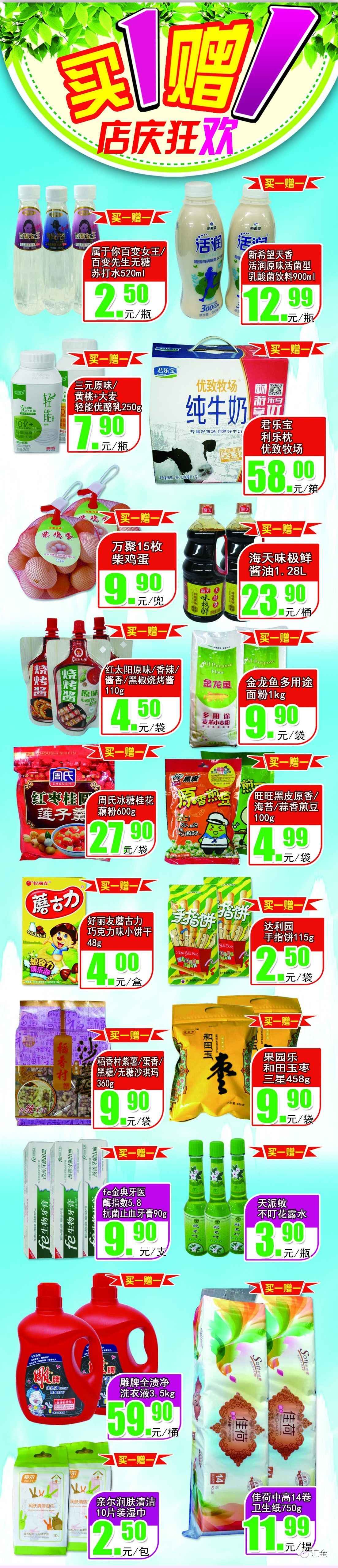 4日活动地点:汇金超市各门店商品以实物为准,详情见店内海报返回搜狐