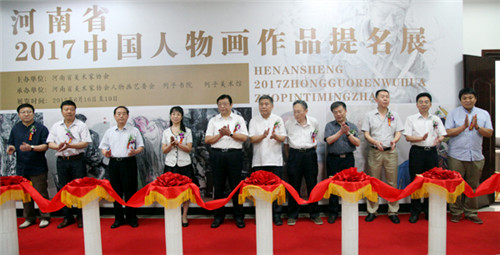 河南省2017中国人物画提名展在郑州隆重开幕