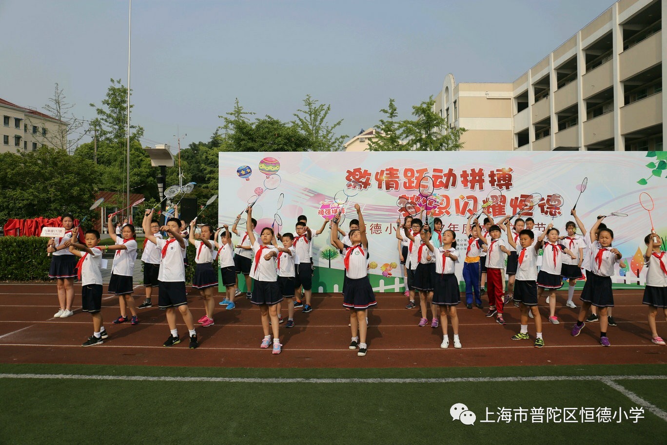 激情跃动拼搏 梦想闪耀恒德——记2017恒德小学体育