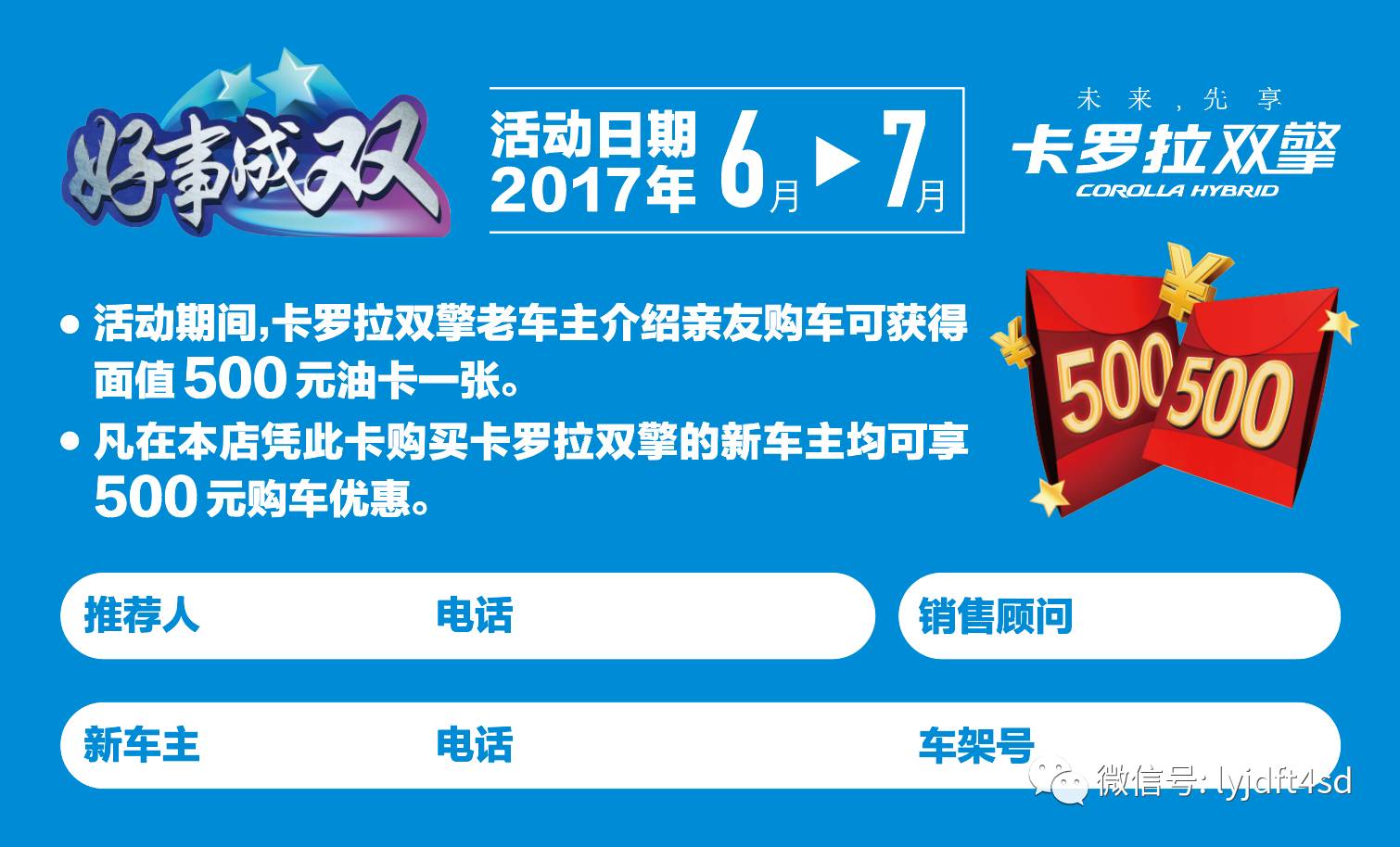 到店填写上面的转介绍卡,即可参与"好事成双"活动