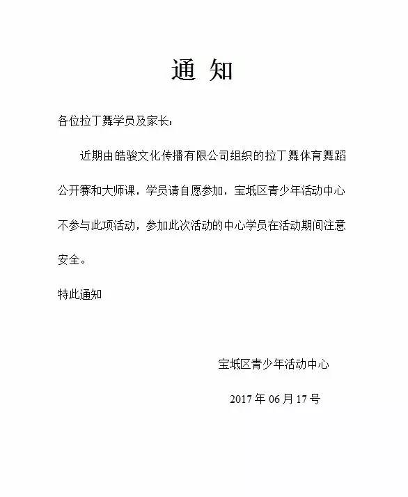 【通知】关于拉丁舞比赛和大师公开课的通知