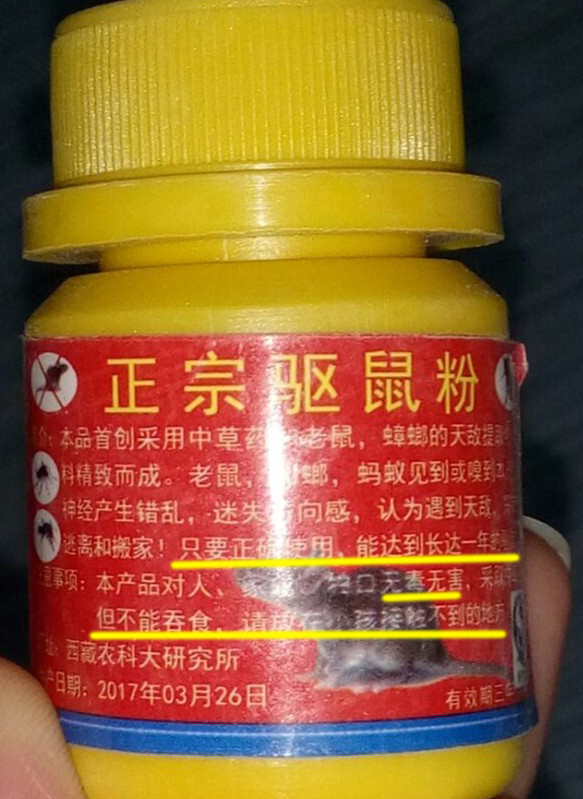 广东4岁多孩子分零食给同学谁知竟是驱鼠粉!