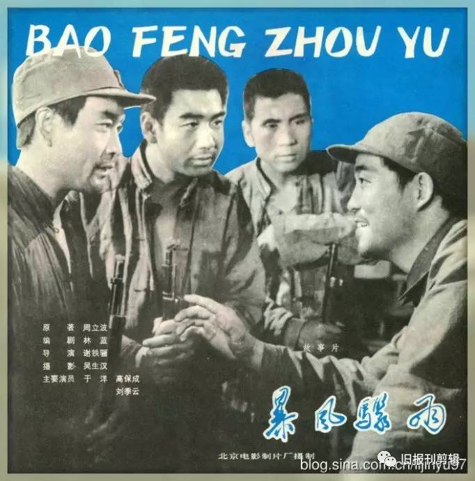 红色记忆中的经典:《暴风骤雨》 (1961年北京电影制片