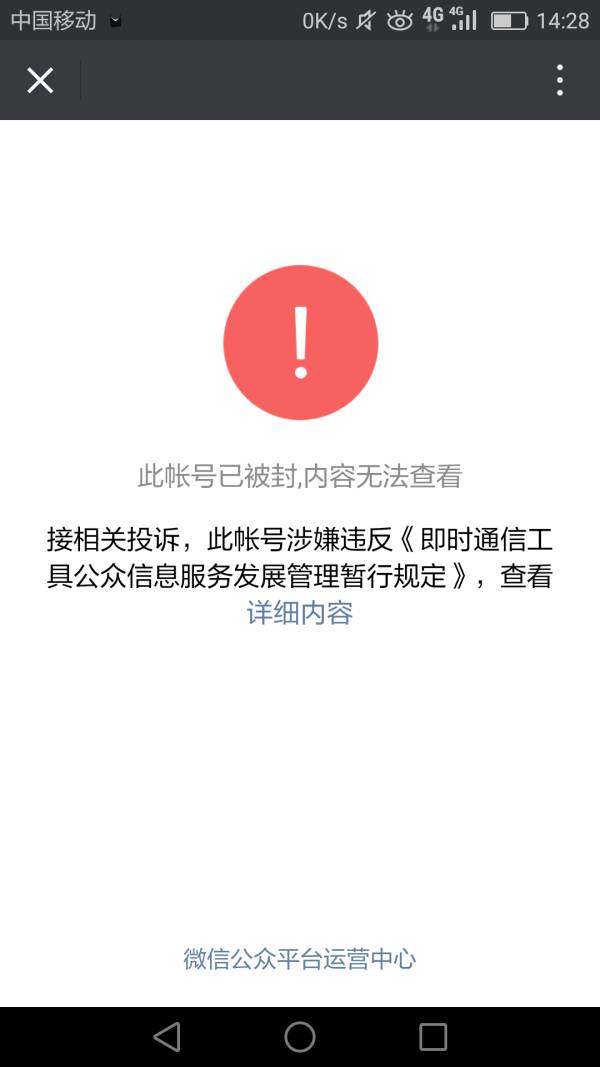 网络电台微信封号那些事