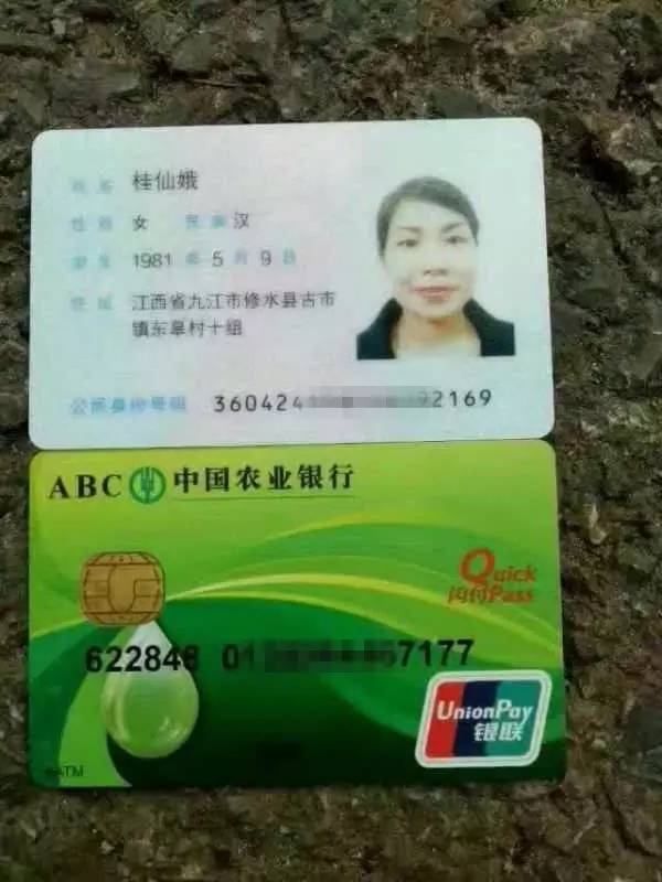 一张身份证和一张银行卡,,望万能的微信扩散一下,希望她本人可以看到